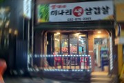 인천 주안에 위치한 건강음식 “미나리 삼겹살 이희숙 대표” 식당이 화제다.