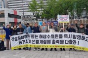 한국전쟁 전국유족회, “진실화해위원 7인 전원 즉시 임명하라!” 