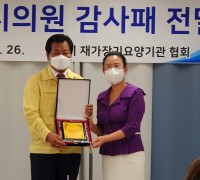 안동시재가장기요양기관협회,손광영안동시의원에 감사패 전달
