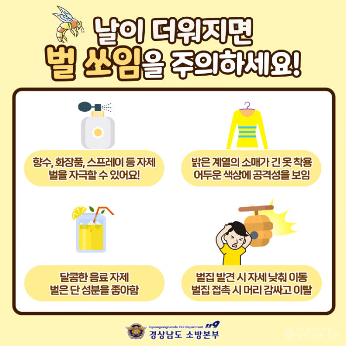 220616-1벌쏘임주의.png