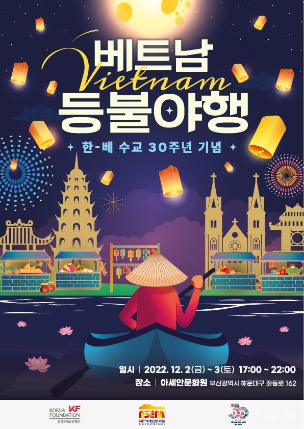 221129-베트남 등불 야행 포스터.jpg