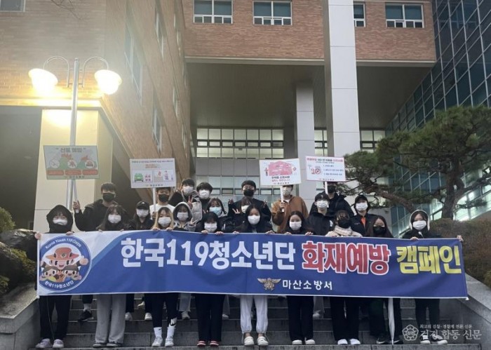 221129-5마산대학교 한국119청소년단과 화재예방 캠페인.JPG