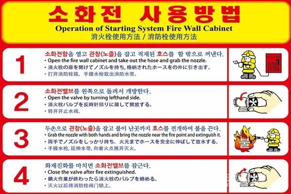 221230-2옥내소화전 사용설명서 외국어 동시 표기 스티커 홍보.jpg