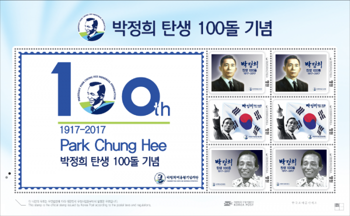 박정희대통령 탄신 100돌 기념우표(안).png