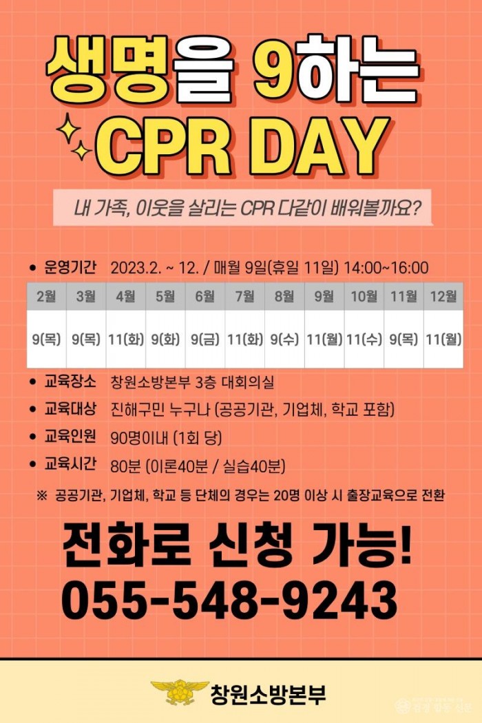 230206-2생명을 구하는 CPR DAY 운영.jpg