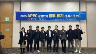 3.APEC관계기관회의단체사진.jpg