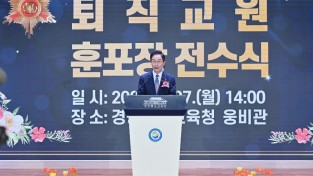 1.경북교육청, 2023년 2월 말 퇴직교원 훈포장 전수식 개최(27일 웅비관에서 개최된 훈포장 전수식 사진)01.jpg