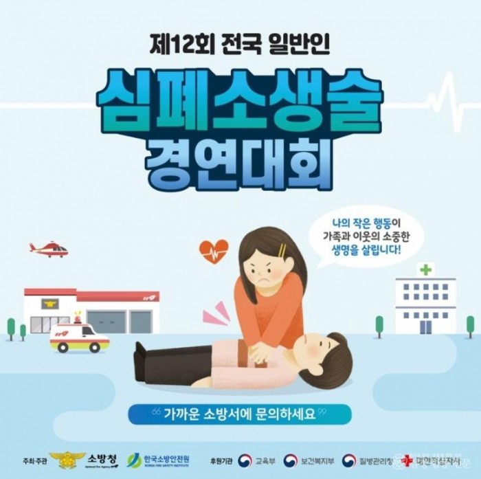 230306-2일반인 심폐소생술 경연 참가팀 모집.jpg
