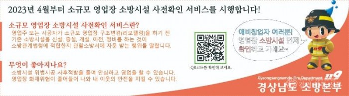 230403-1소규모영업장소방시설사전확인.jpg