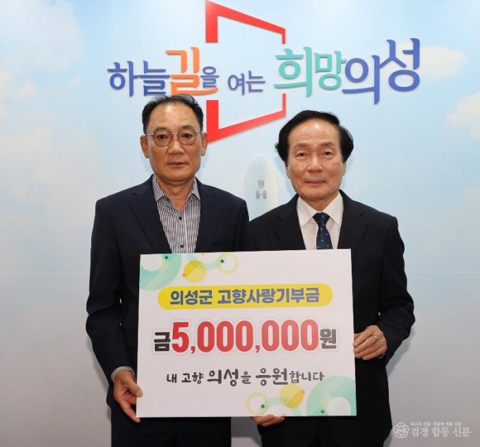 06의성군제공 신종영 옥산면 명예면장 고향사랑기부금 500만원 기탁).jpg