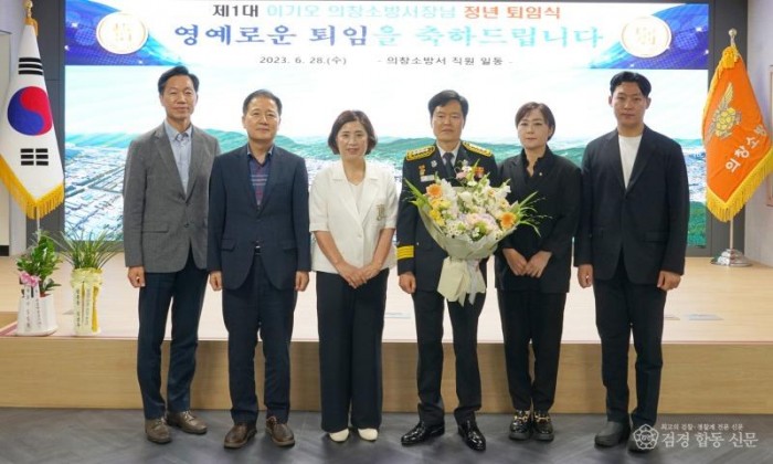 230628-3이기오 의창소방서장, 정년퇴임식 가져2.JPG