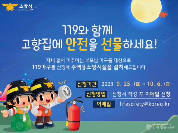 230927-1고향집에 안전한 선물을.png