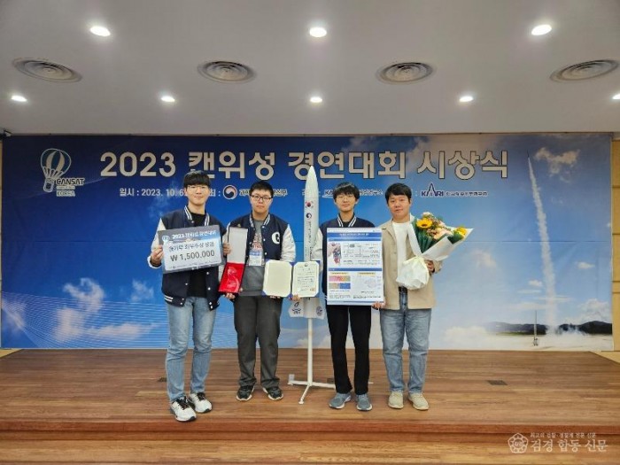 2.경산과학고 2023년 캔위성 경연대회 고등부 최우수상 수상(왼쪽부터 경산과학고 이신혁 조은우, 김진우 학생, 지도교사 성상윤)01.jpg