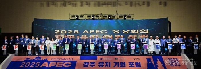 4._.APEC정상회의_경주유치_포럼.jpg