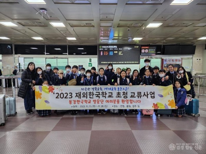 1.경북교육청, 재외한국학교 초청 교류사업으로 애국심과 애향심 고취(일본 동경한국학교 학생 입국 단체 사진).jpg