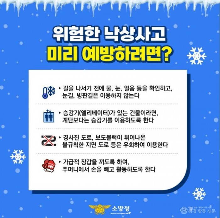 231227-4빙판길 낙상사고 주의 당부.jpg