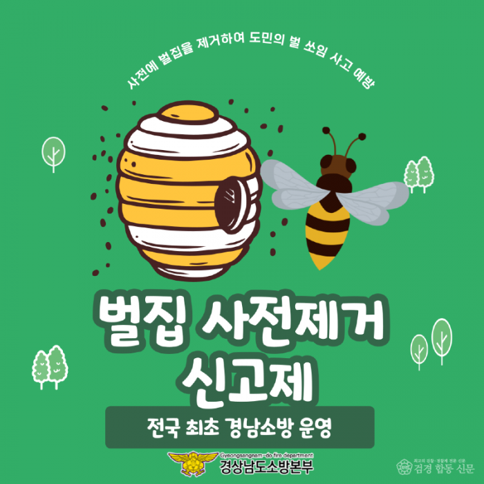 240311-1벌집사전제거 신고제.png