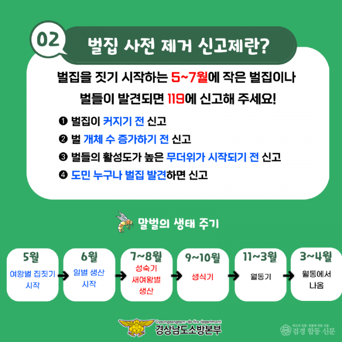 240311-1벌집사전제거 신고제3.png