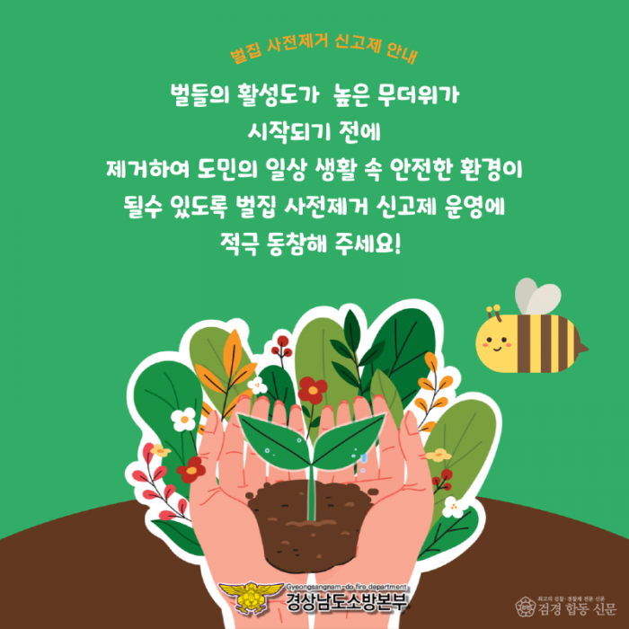 240311-1벌집사전제거 신고제4.png