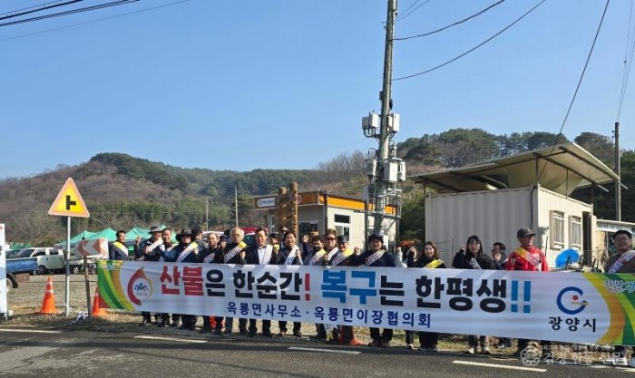 옥룡면, 봄철 산불 예방 캠페인 실시 - 옥룡면(동백축제).jpg