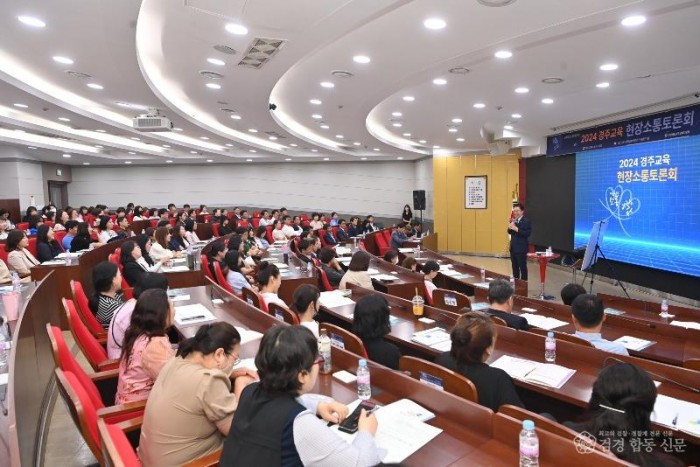 2.경북교육청, 따뜻한 소통으로 현장에서 답을 얻다!(경주교육 현장 소통토론회 실시)_01.jpg