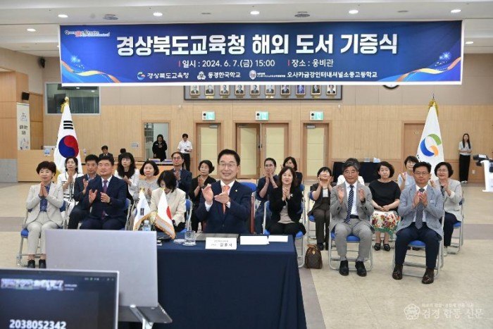 3.경북교육청, 해외 도서 기증으로 한국문화 전파에 앞장!(일본 한국학교 2개교 등에 도서 10,000권 전달)_02.jpg