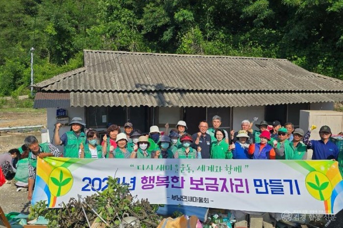 240624보도자료(청송군 부남면 새마을회  “행복한 보금자리 만들기” 활동 실시)111.jpg