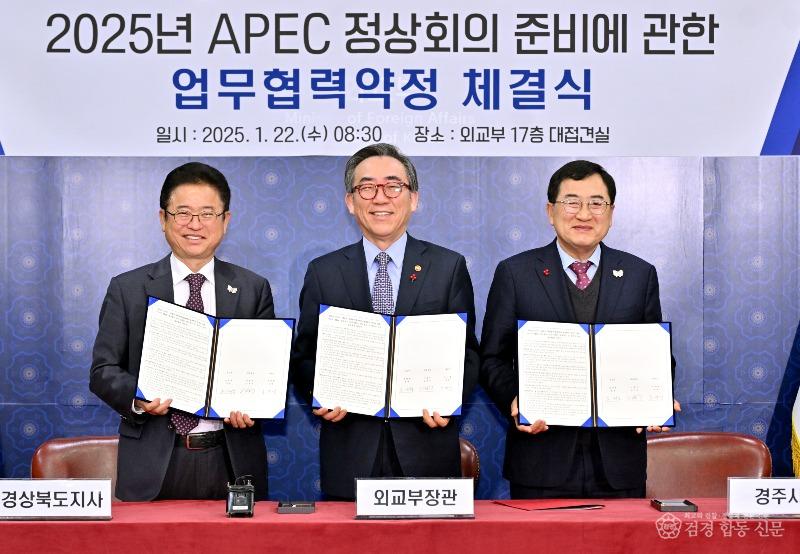 1._APEC_준비에_관한_외교부_MOU.jpg