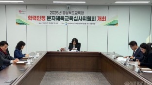 2.경북교육청, 학력 인정 문자해득교육 17개 기관 지정(노령의 만학도 129명 초_중학 학력 인정, 70대 이상 78%)(학력인정 문자해득교육 심사위원회 심사 모습)_01.jpg