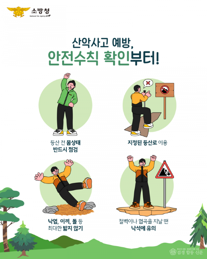 250314-봄철 산행 안전수칙 홍보-1.png