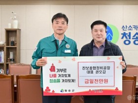 250408보도자료(진보종합정비공장, 산불 피해 복구 성금 1천만 원 전달).jpg