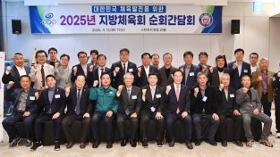 3._2025년_상반기_지방체육회_순회간담회1.jpg