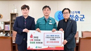 250417보도자료(청송군 산불 피해에 온정의 손길 이어져)-국제와이즈맨 한국지역 청송클럽 (1).JPG