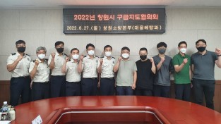 창원소방본부, 2022년 상반기 구급지도협의회 개최