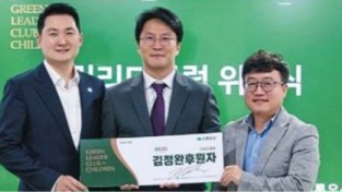 에이테크 김정완 대표 초록우산 어린이재단 그린리더클럽 위촉식
