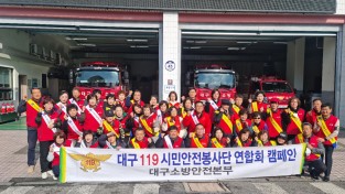 대구 119시민안전봉사단 연합회, 전통시장 화재예방 캠페인 전개