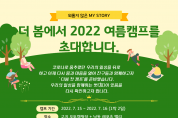 '외롭지 않은 MY STORY' 더봄발달장애인복지협회 2022 여름캠프