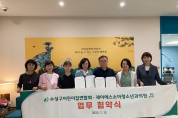 수성구어린이집연합회와 제이에스소아청소년과의원 업무 협약식 개최