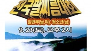 2023진안홍삼축제 제71회 전국팔씨름대회 개최