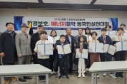 '2023전국 환경보호에너지 절약 범 국민실천대회' 개최