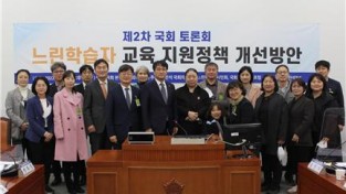 안민석 의원, 느린학습자 지원 위한 2차 국회 토론회 개최