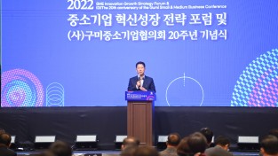 2022년 중소기업 혁신성장 전략 포럼 개최