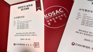 [국립순천대] 무역학전공 학부생팀,  ‘대한민국 대학생 광고대회’에서 코삭챌린저상 수상