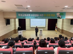 [국립순천대학교]  평생교육원,  “지역민 대상 취·창업 특강” 성료