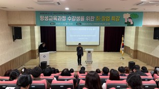 [국립순천대학교]  평생교육원,  “지역민 대상 취·창업 특강” 성료