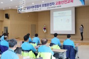 일산서부경찰서, 모범운전자 근무상황 점검·교통안전 교육