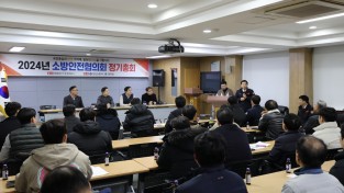 성산소방서, 소방안전협의회 정기총회 개최