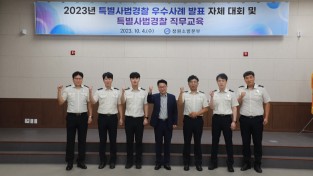 창원소방본부, 소방특별사법경찰 단속 우수사례 발표대회 개최