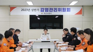 마산소방서, 구급대원 감염관리 위원회 개최