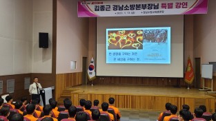 김종근 경남소방본부장, 신임 소방공무원과 소통 특강